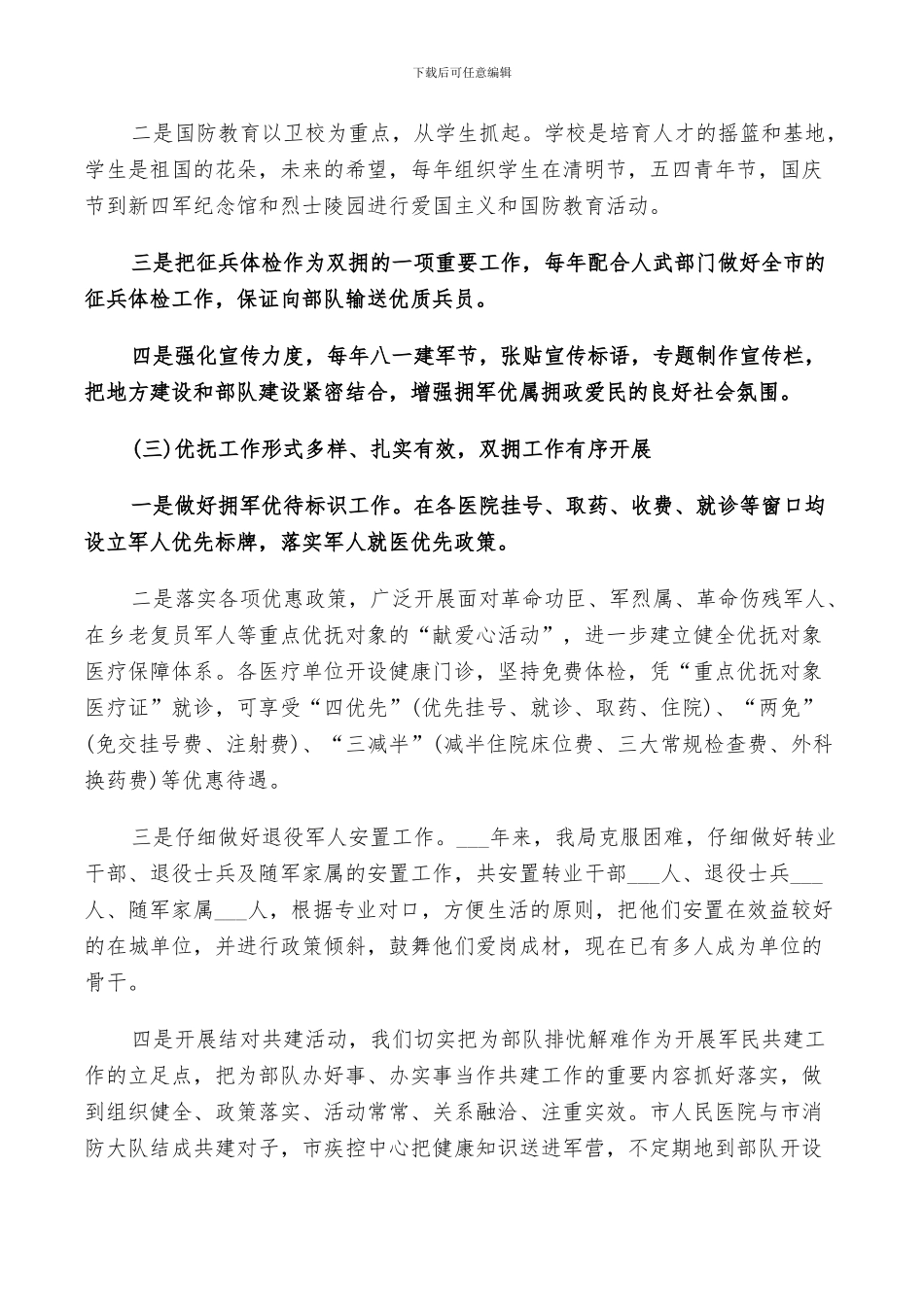 2024年双拥工作经验总结材料_第2页