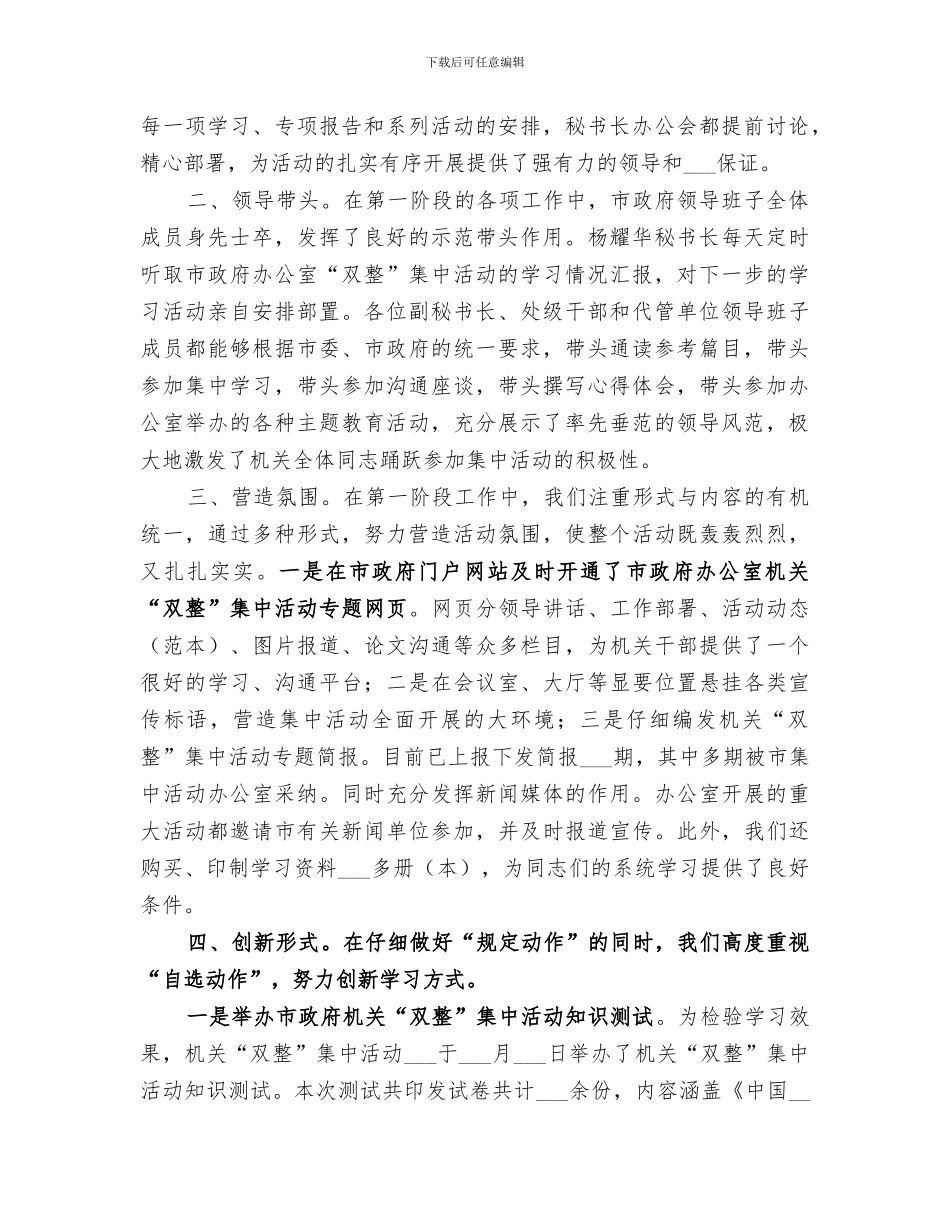 2024年双整活动各阶段总结范文_第2页