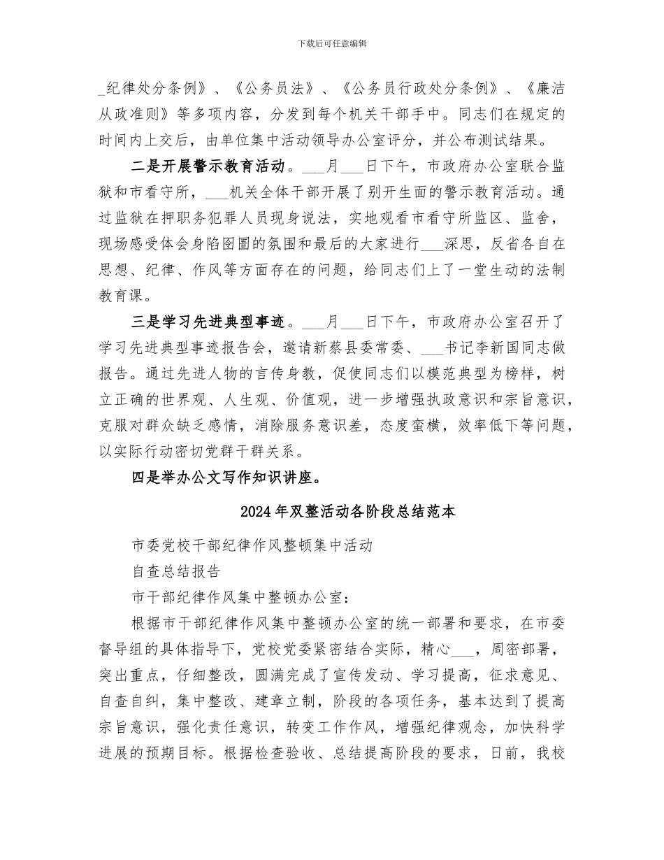 2024年双整活动各阶段总结范文_第3页