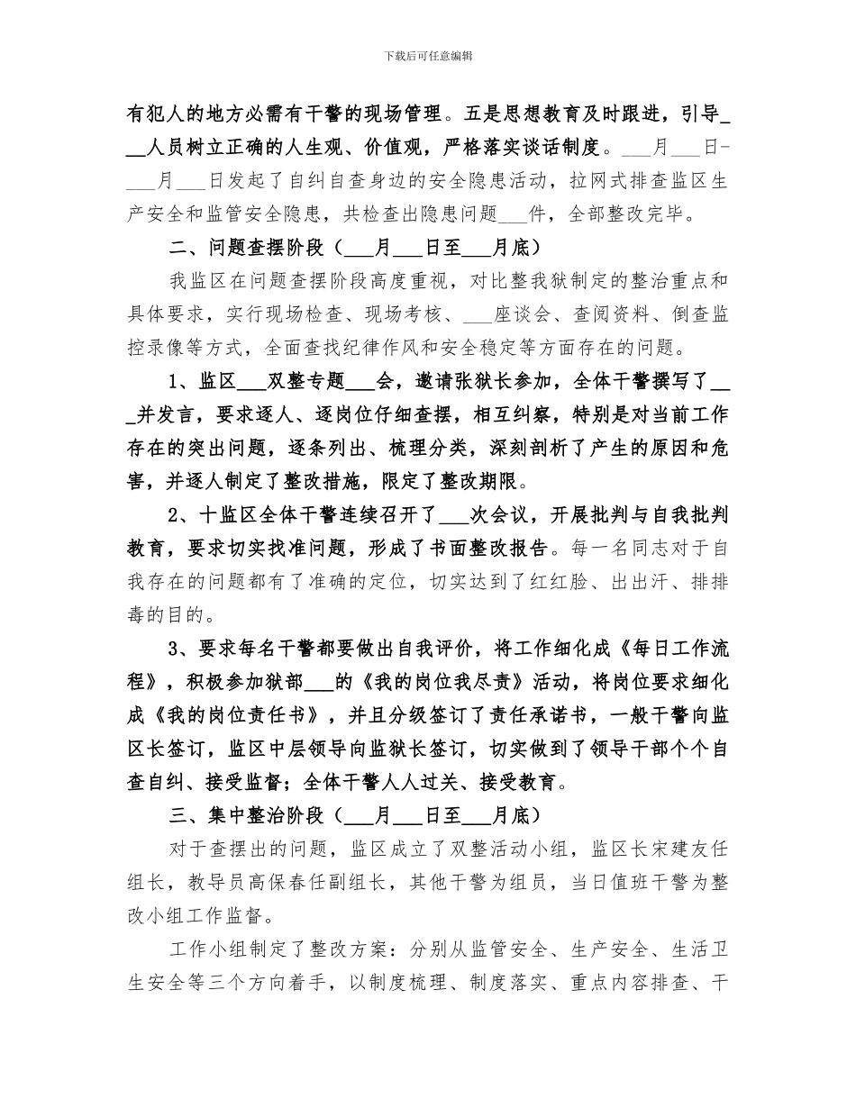 2024年双整活动各阶段总结_第2页