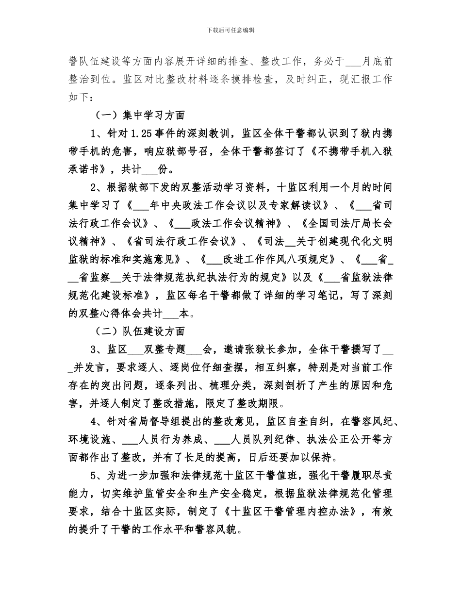 2024年双整活动各阶段总结_第3页