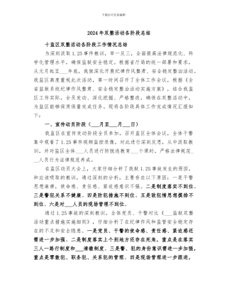 2024年双整活动各阶段总结