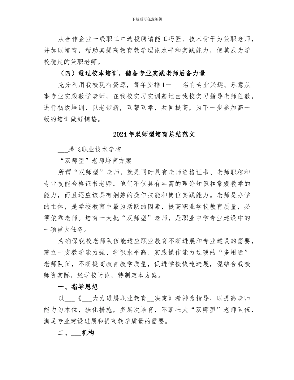 2024年双师型培养总结_第3页