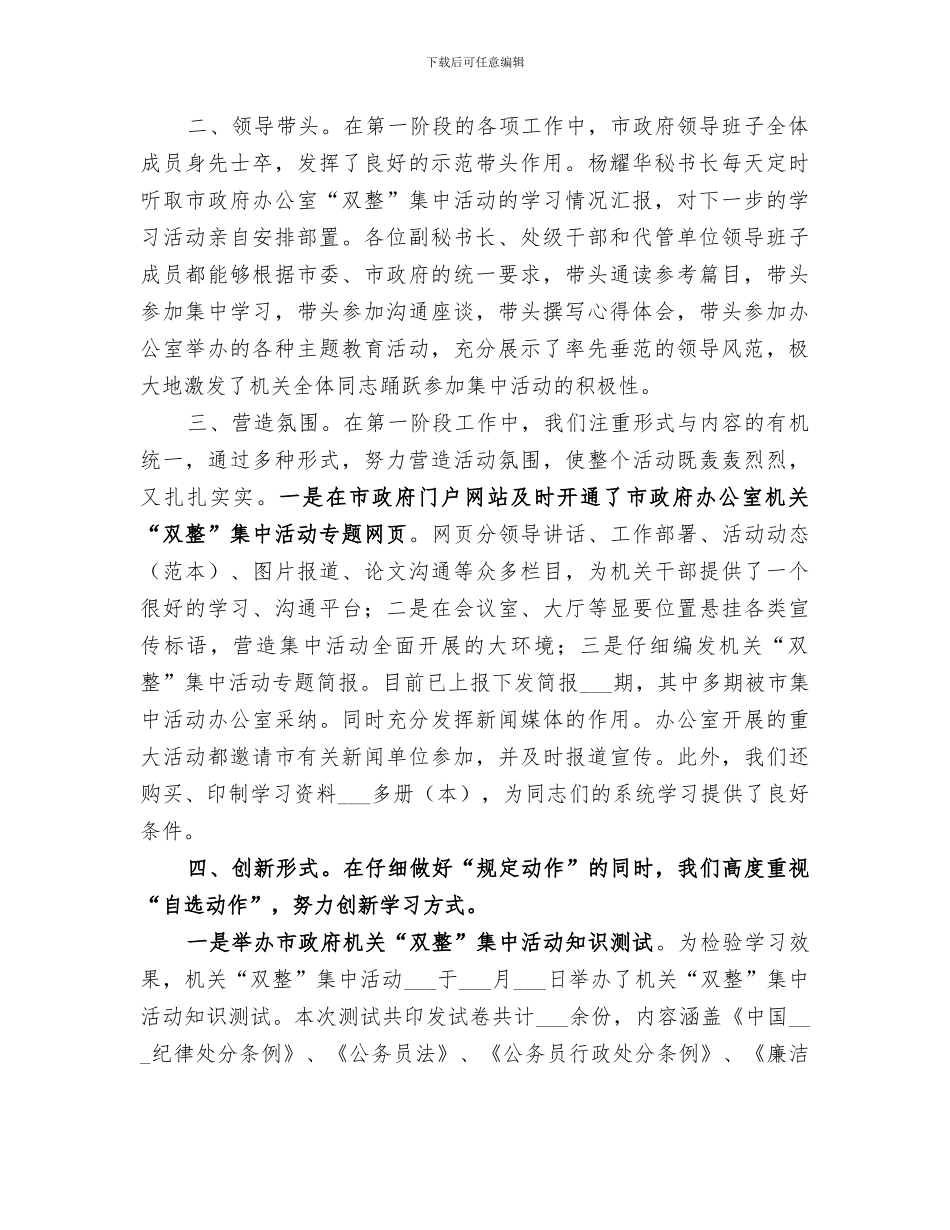 2024年双整集中活动学习提高阶段工作总结_第2页