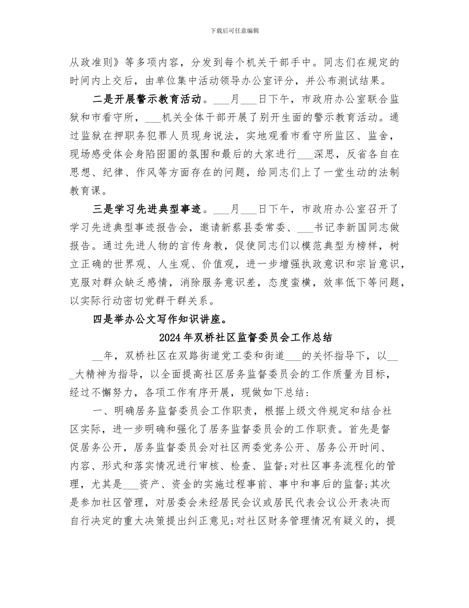 2024年双整集中活动学习提高阶段工作总结_第3页