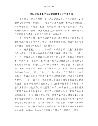 2024年双整集中活动学习提高阶段工作总结