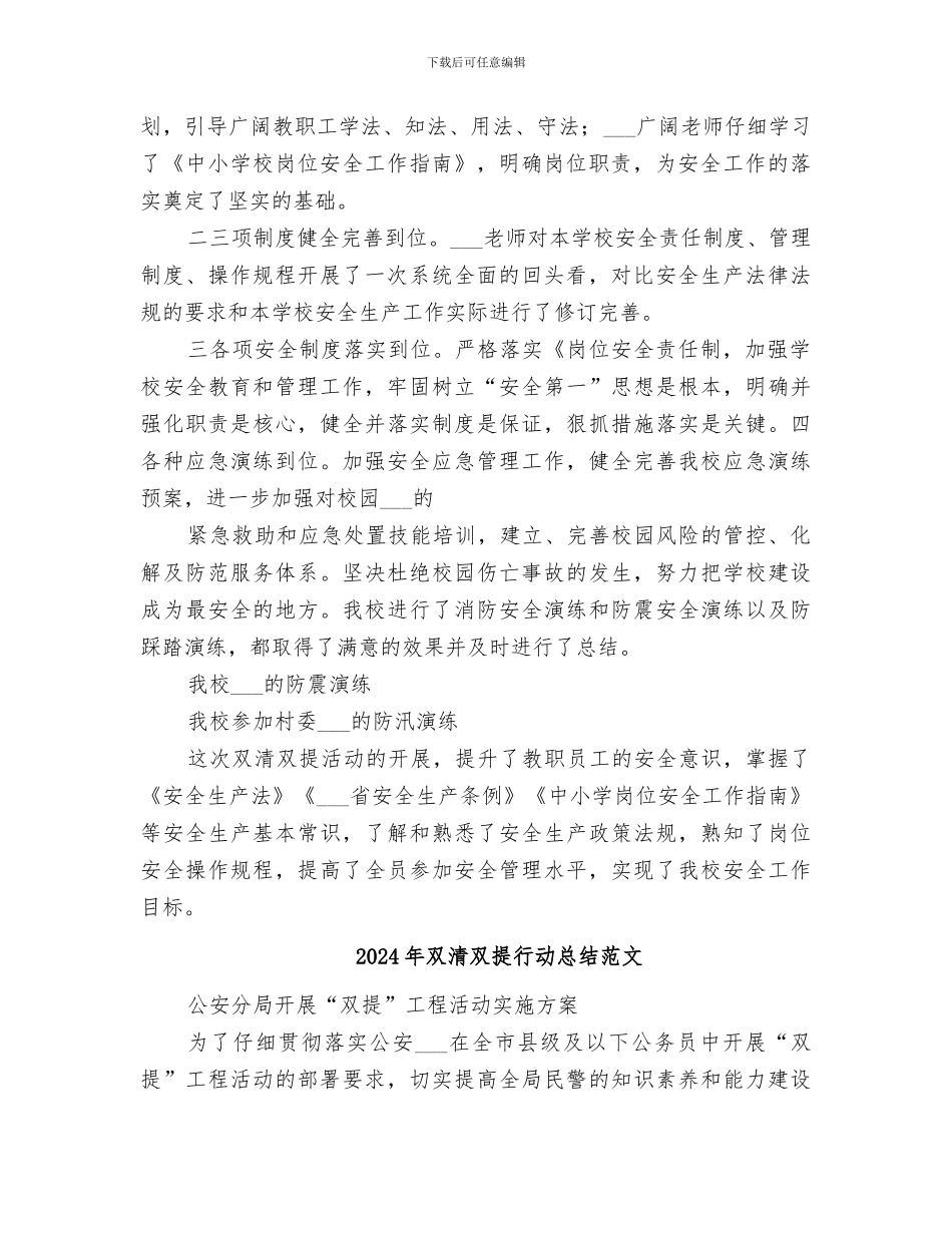 2024年双清双提行动总结_第2页