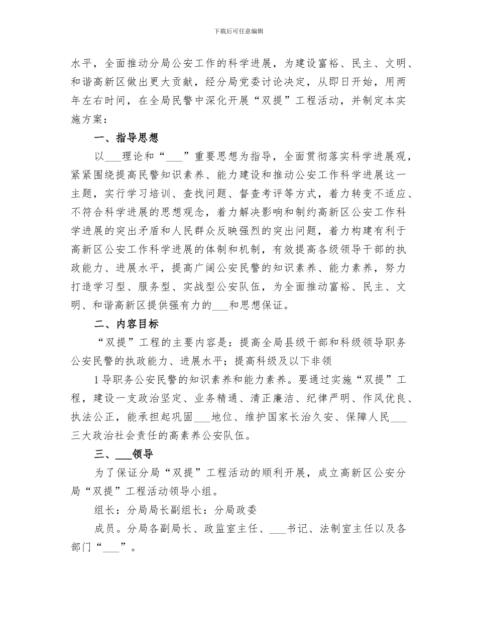 2024年双清双提行动总结_第3页