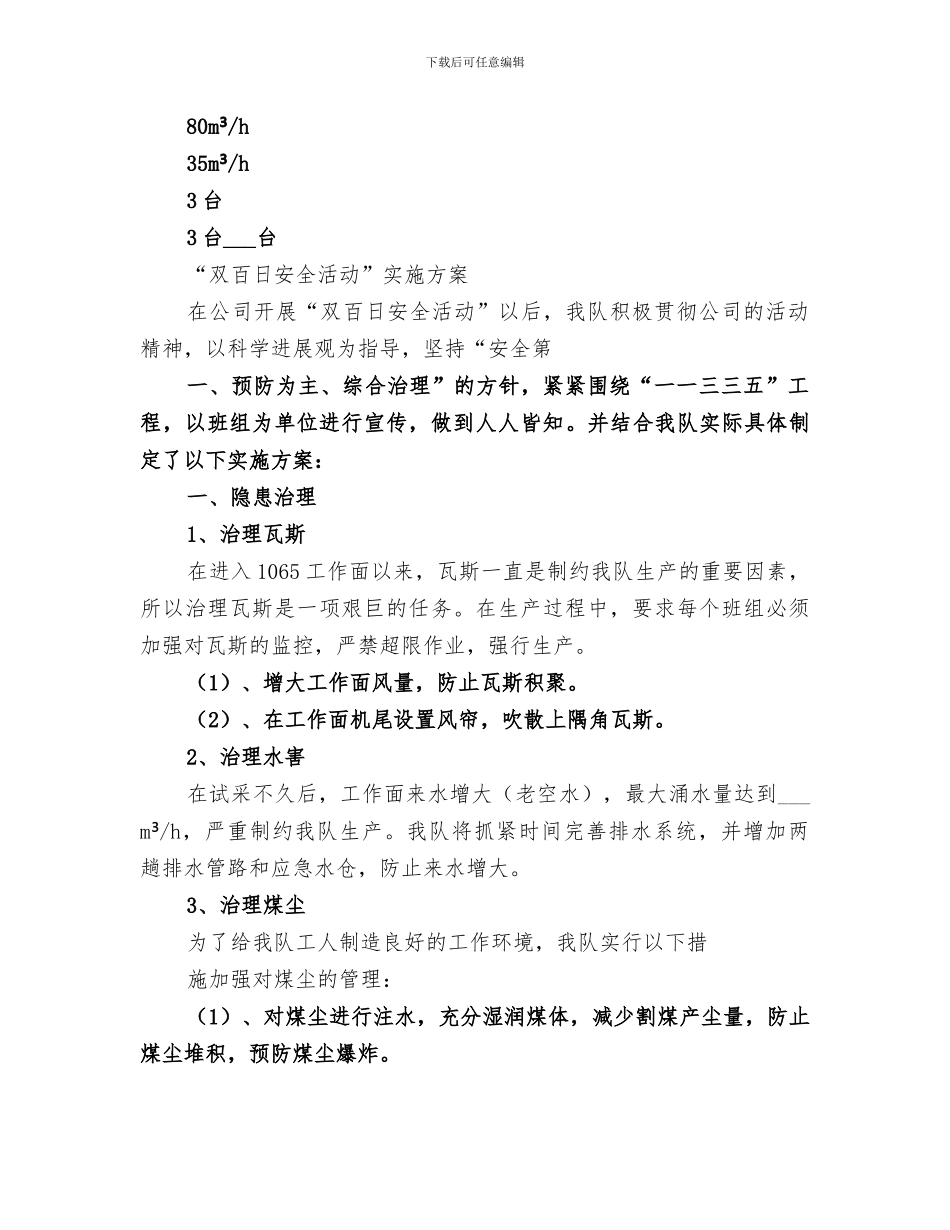2024年双百日安全活动总结_第2页