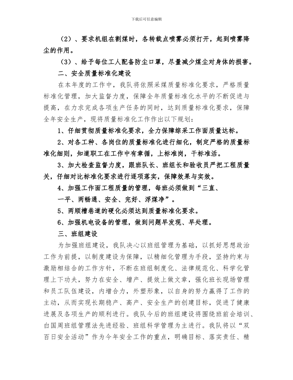 2024年双百日安全活动总结_第3页