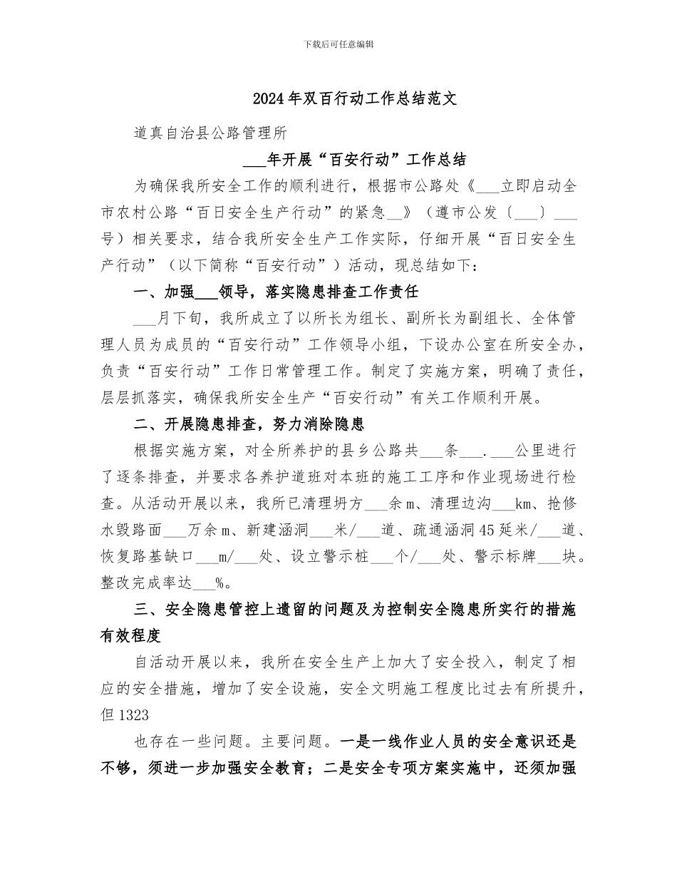 2024年双百行动工作总结范文_第1页