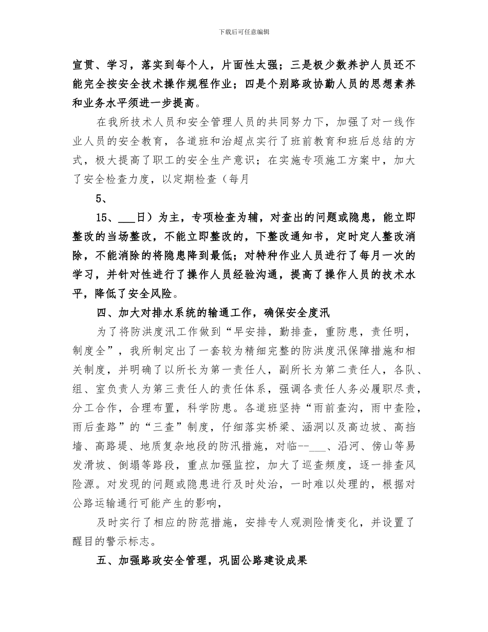 2024年双百行动工作总结范文_第2页
