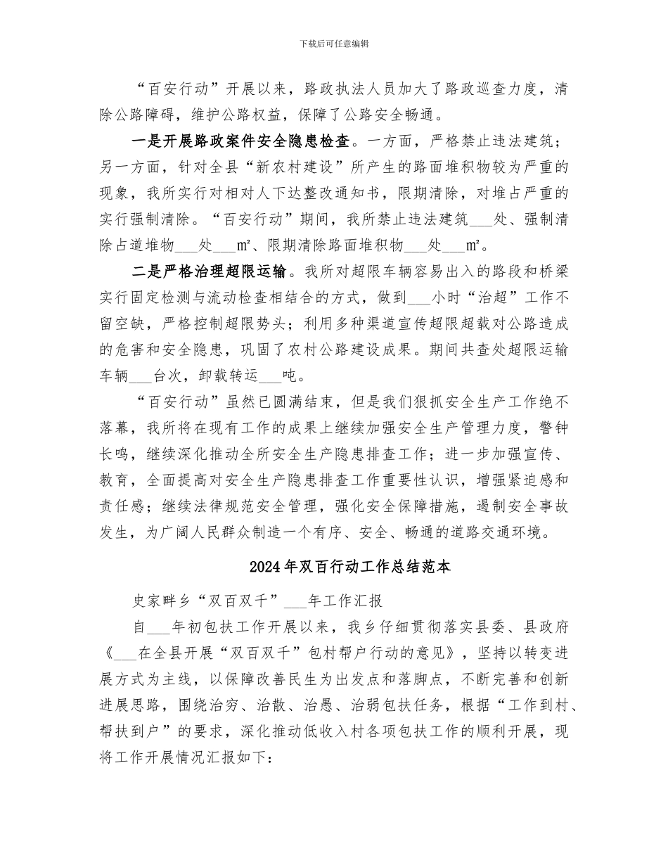 2024年双百行动工作总结范文_第3页