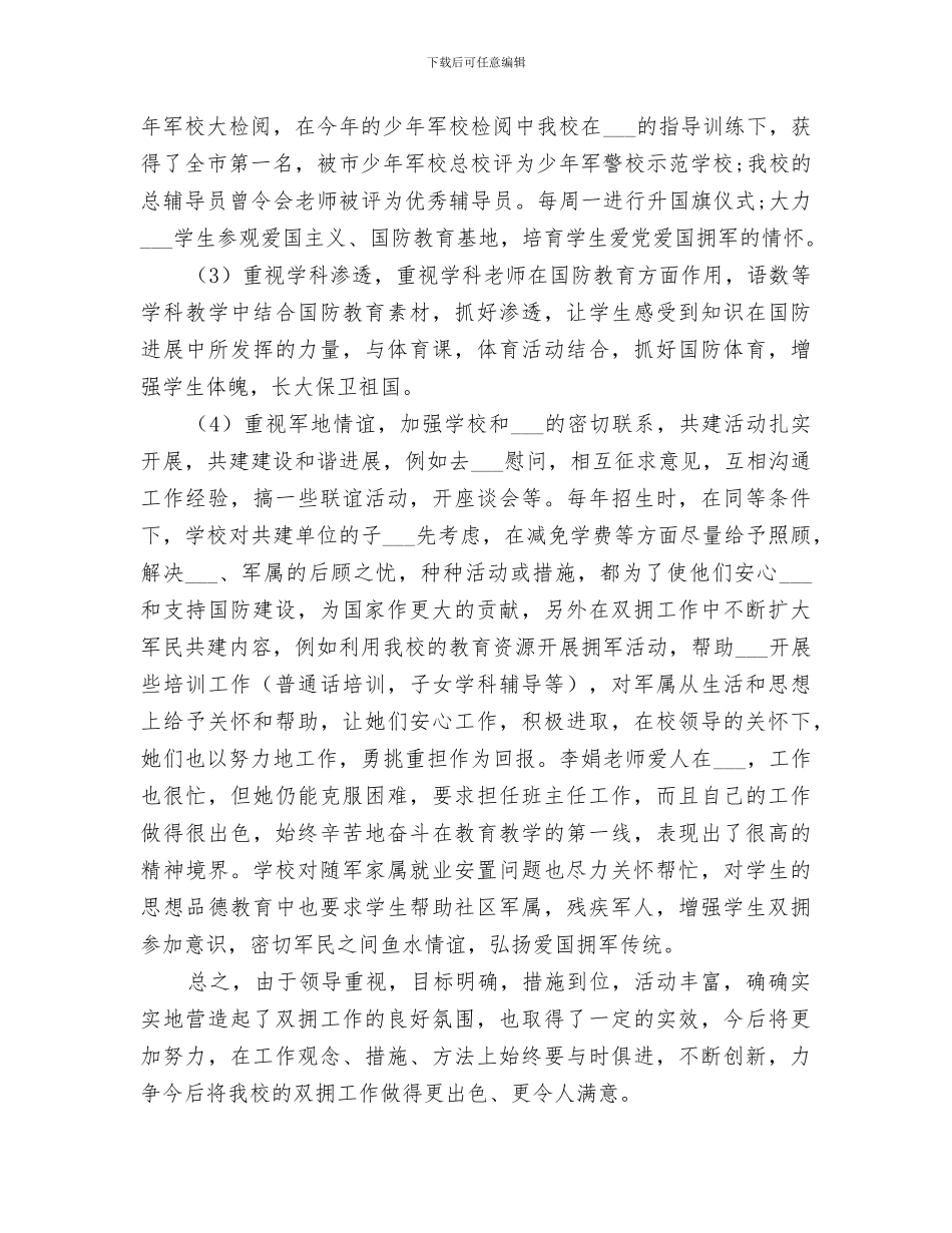 2024年双拥上半年个人工作总结_第2页