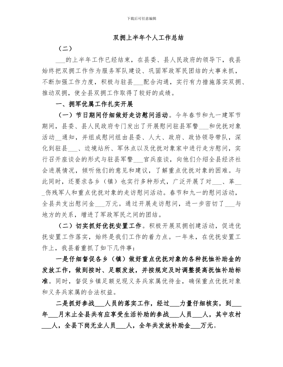 2024年双拥上半年个人工作总结_第3页