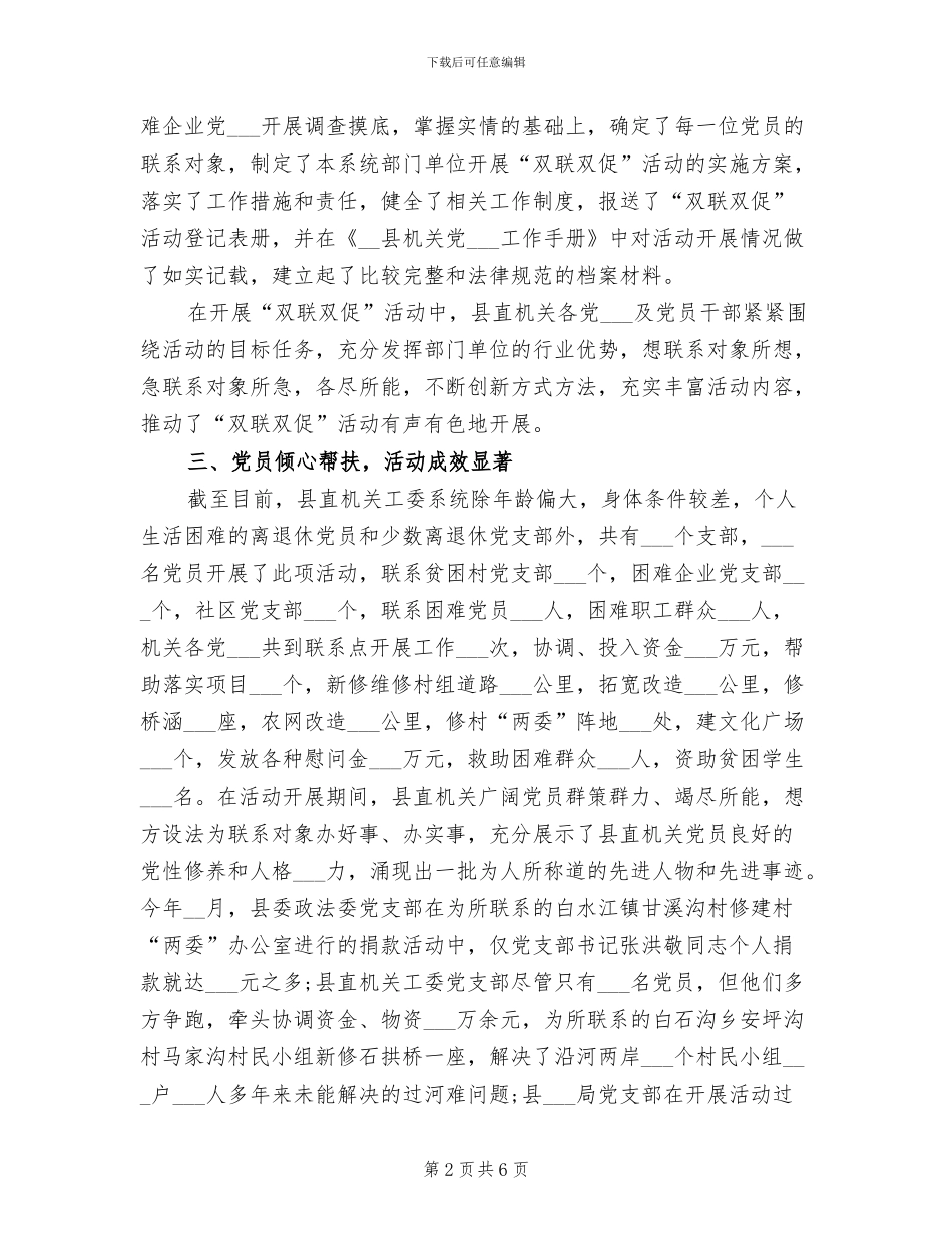 2024年双联双促活动工作总结_第2页