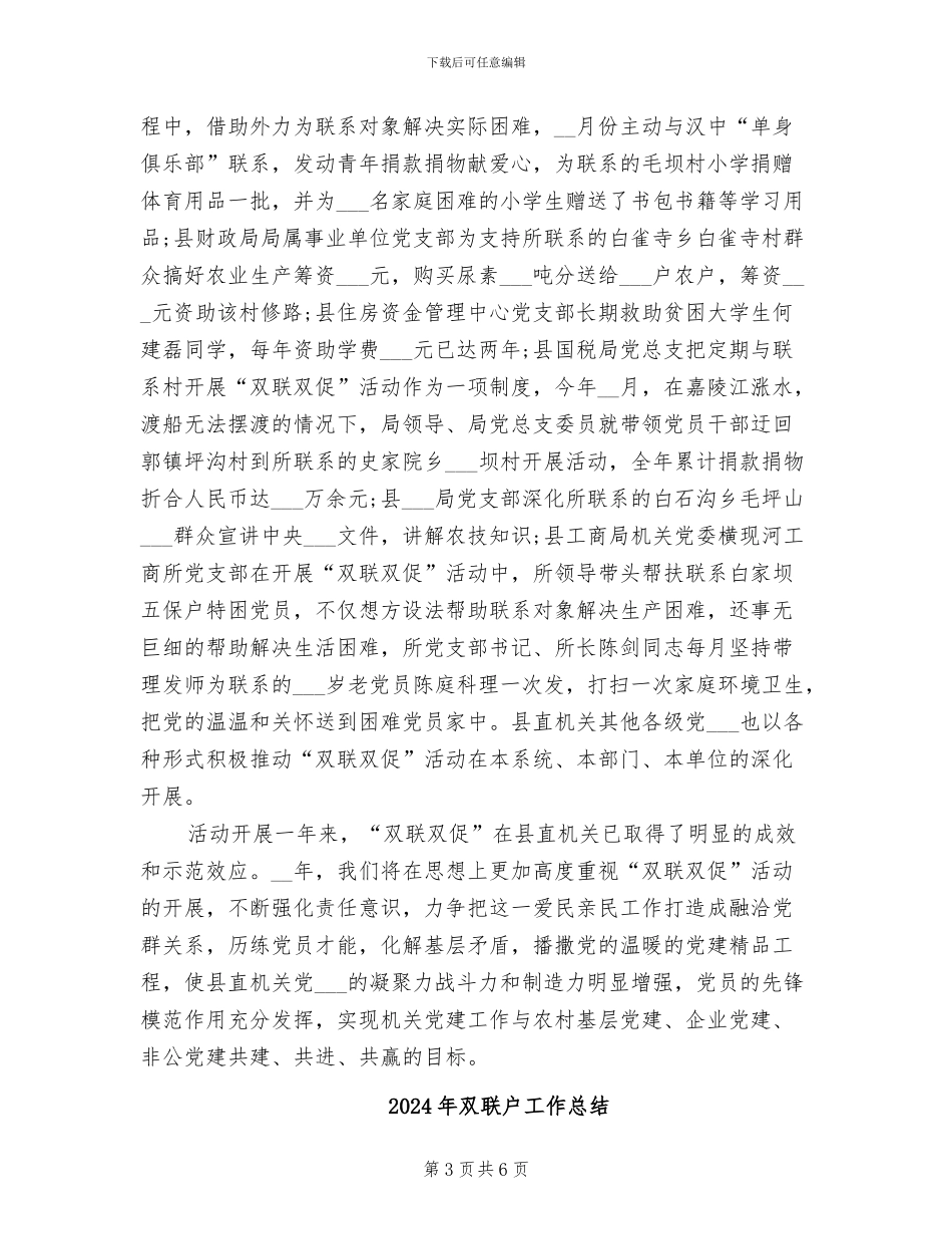 2024年双联双促活动工作总结_第3页