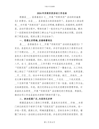 2024年双联双促活动工作总结