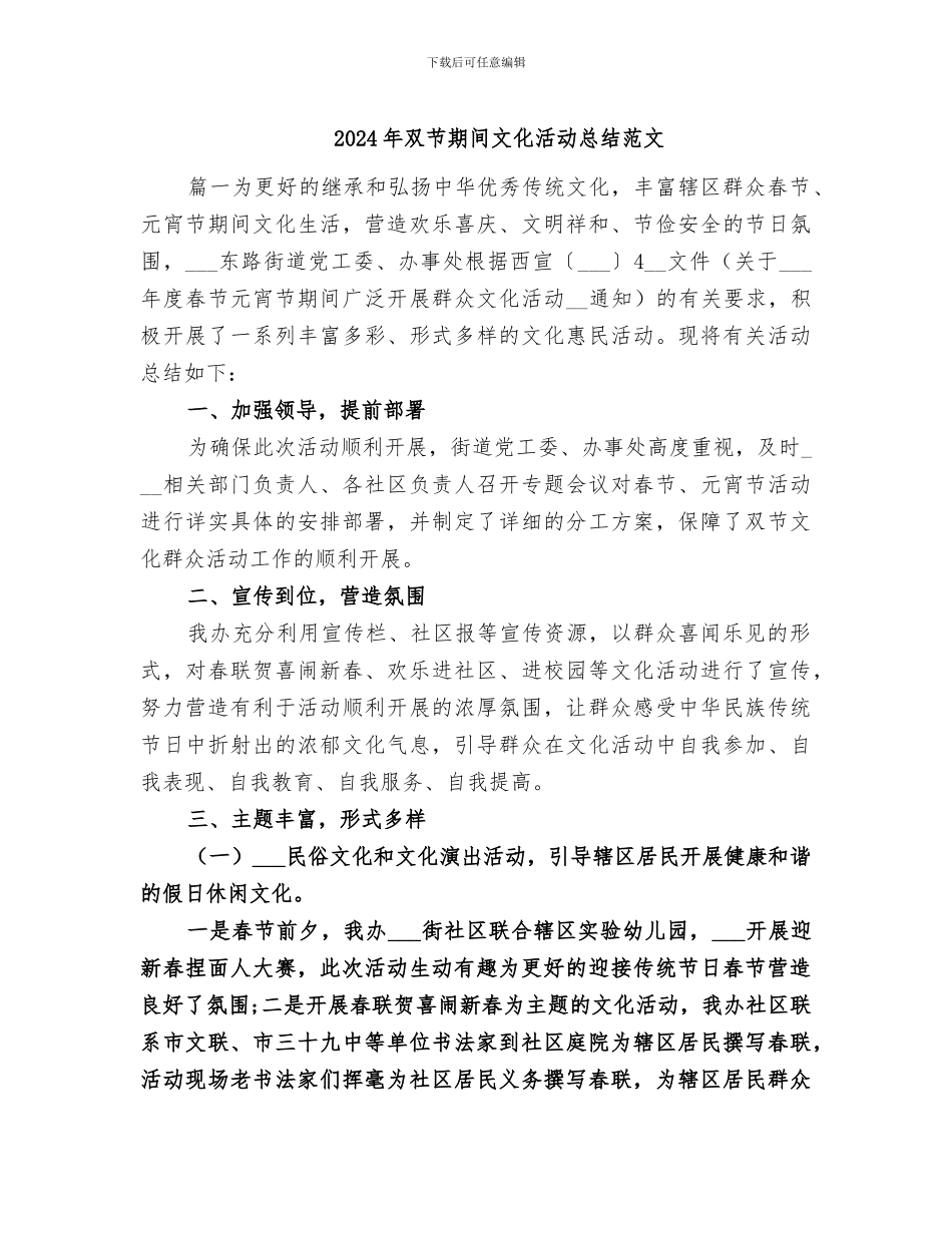2024年双节期间文化活动总结范文_第1页