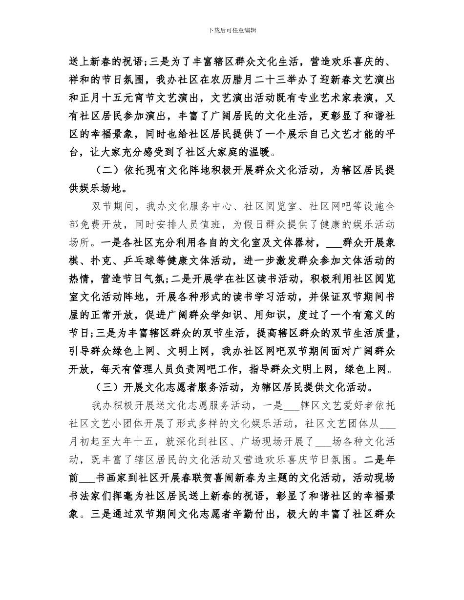 2024年双节期间文化活动总结范文_第2页