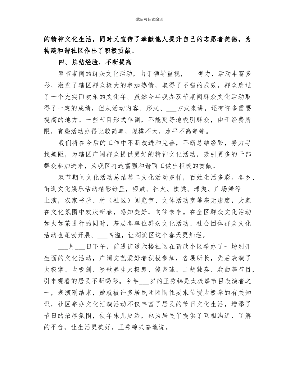 2024年双节期间文化活动总结范文_第3页