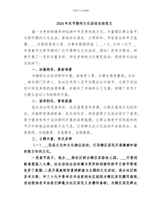 2024年双节期间文化活动总结范文