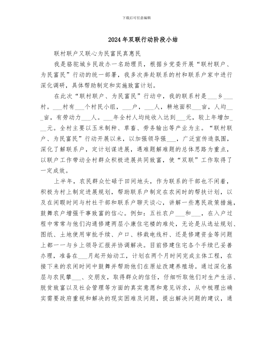 2024年双联行动阶段小结_第1页
