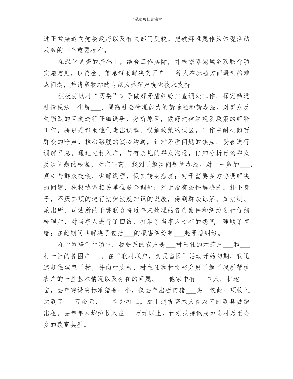 2024年双联行动阶段小结_第2页