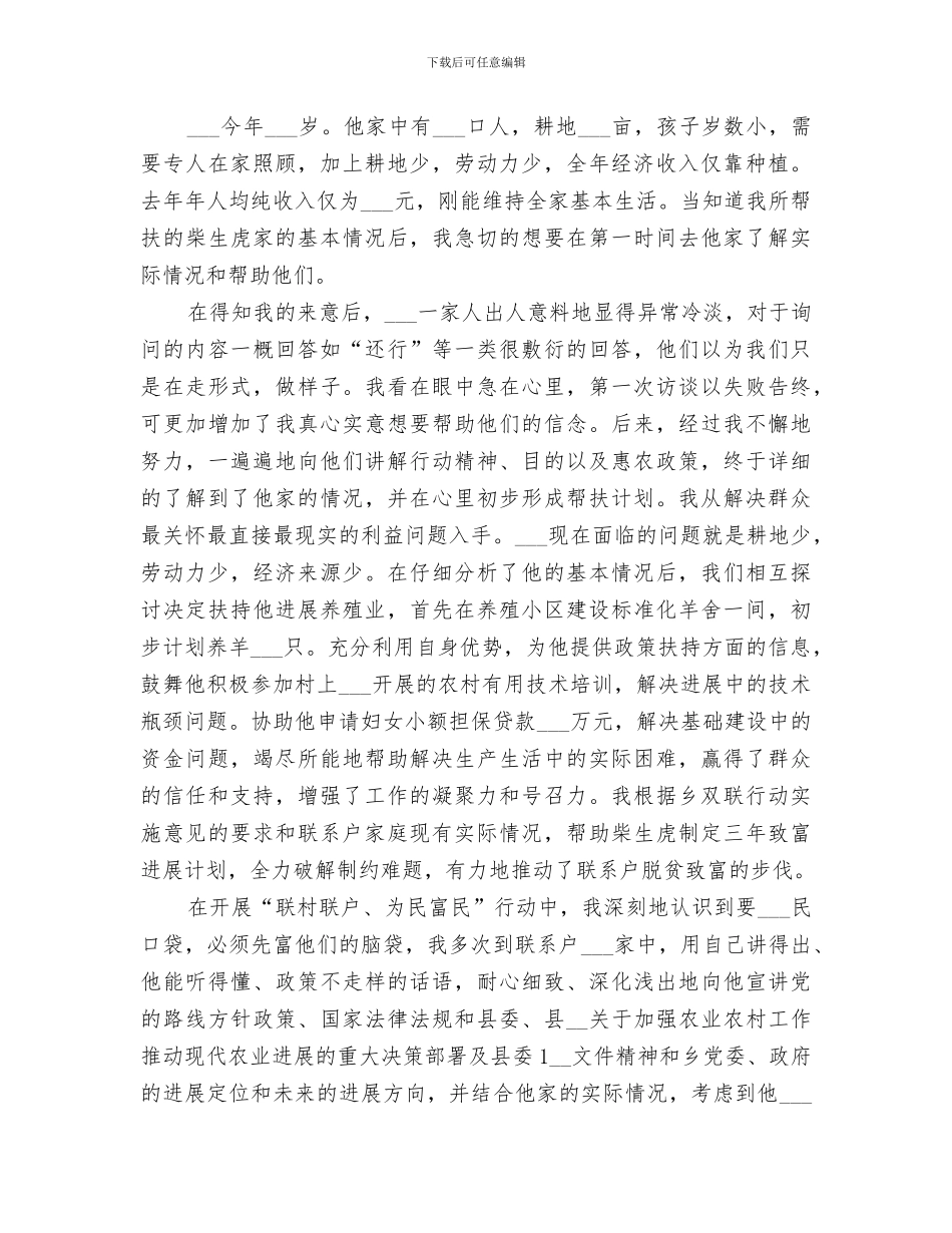 2024年双联行动阶段小结_第3页