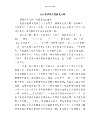 2024年双联行动阶段小结