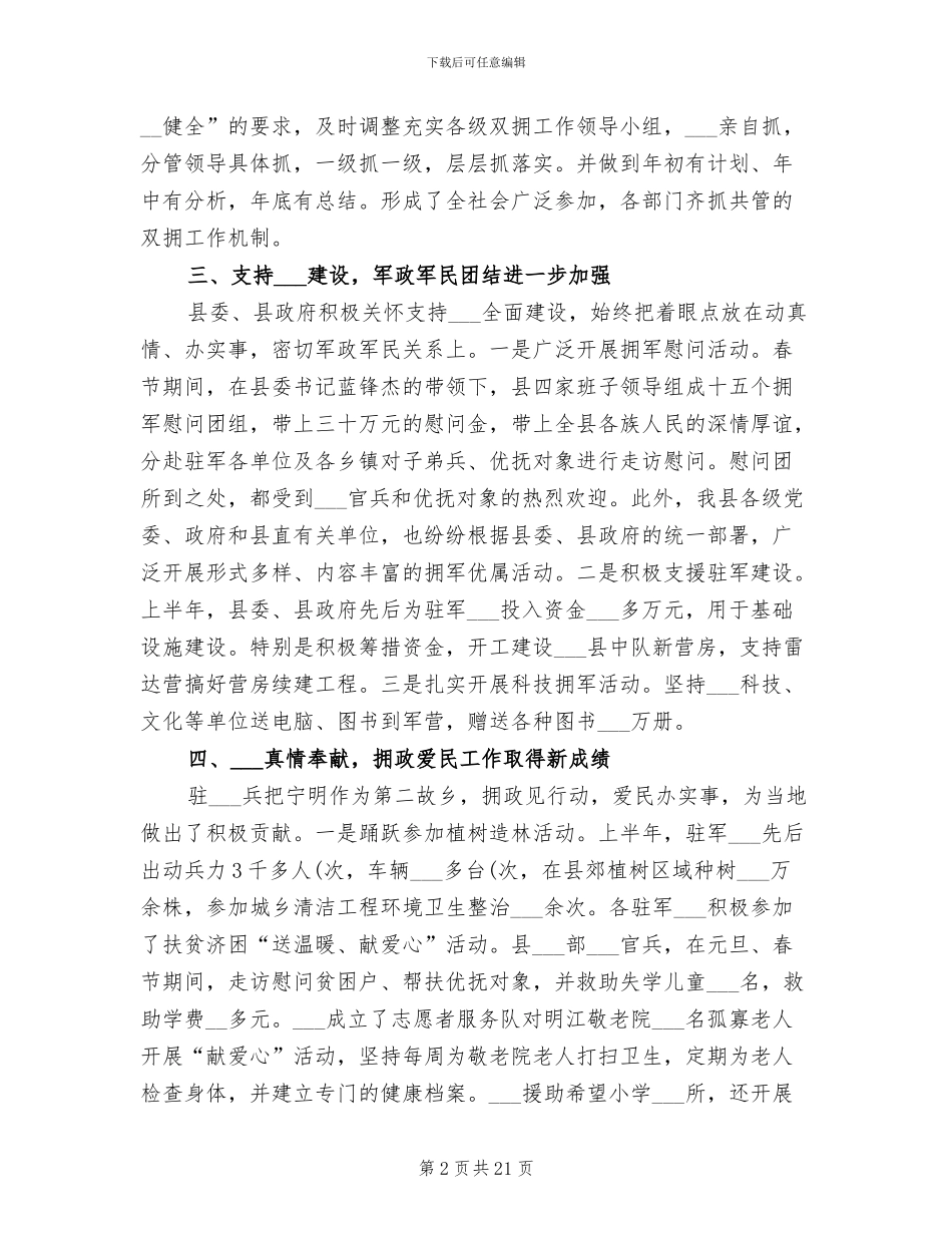 2024年双拥工作总结三_第2页