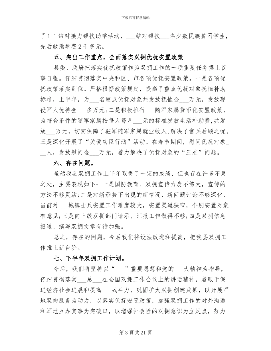 2024年双拥工作总结三_第3页