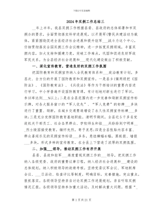 2024年双拥工作总结三