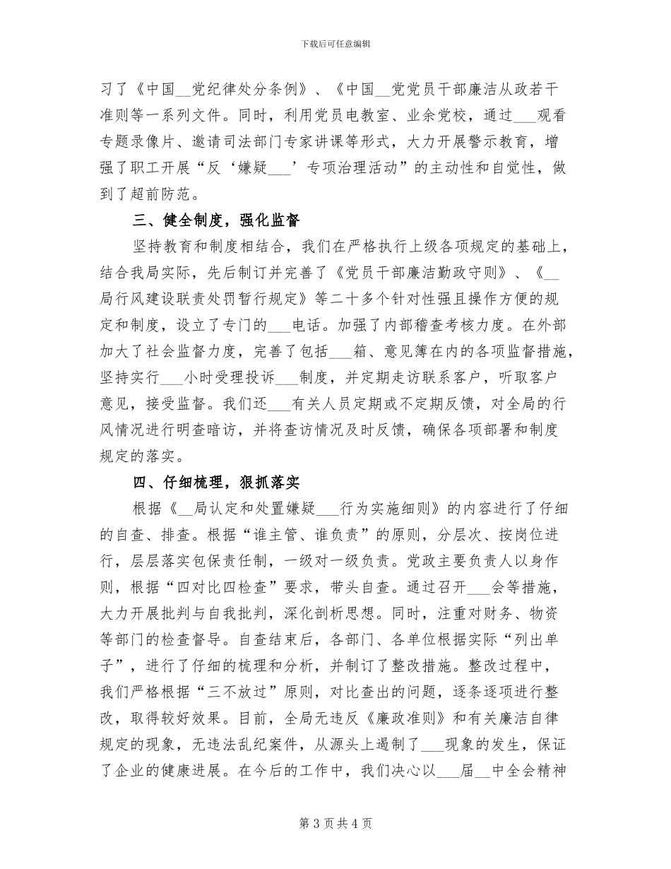 2024年双随机抽查工作总结_第3页