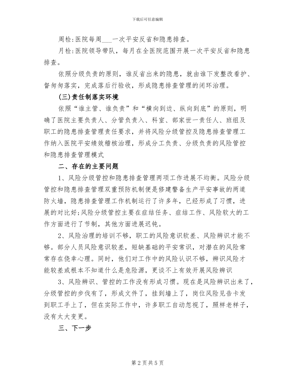 2024年双重预防机制扶植工作总结_第2页