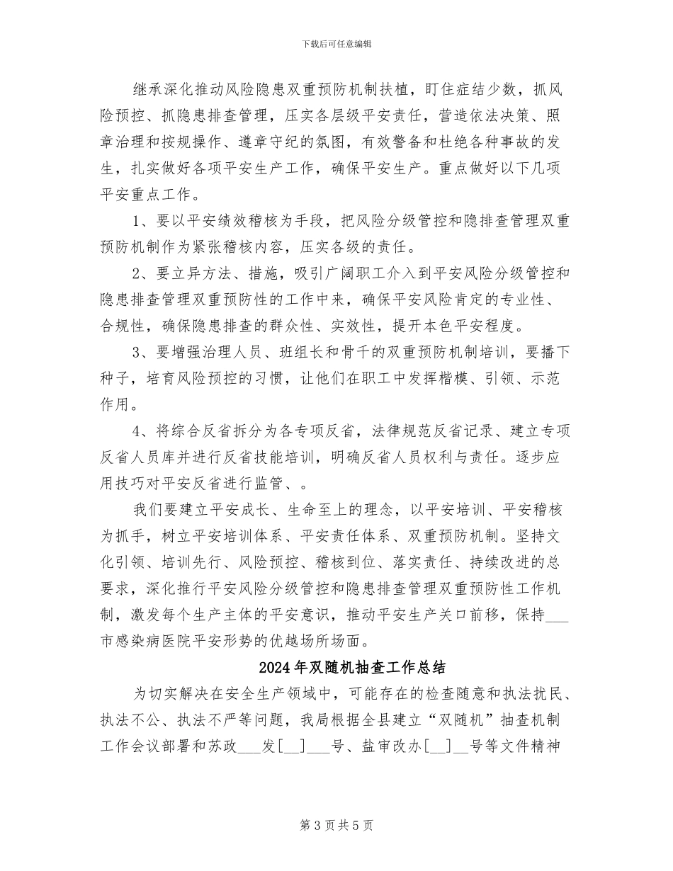 2024年双重预防机制扶植工作总结_第3页