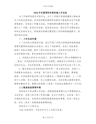 2024年双重预防机制扶植工作总结