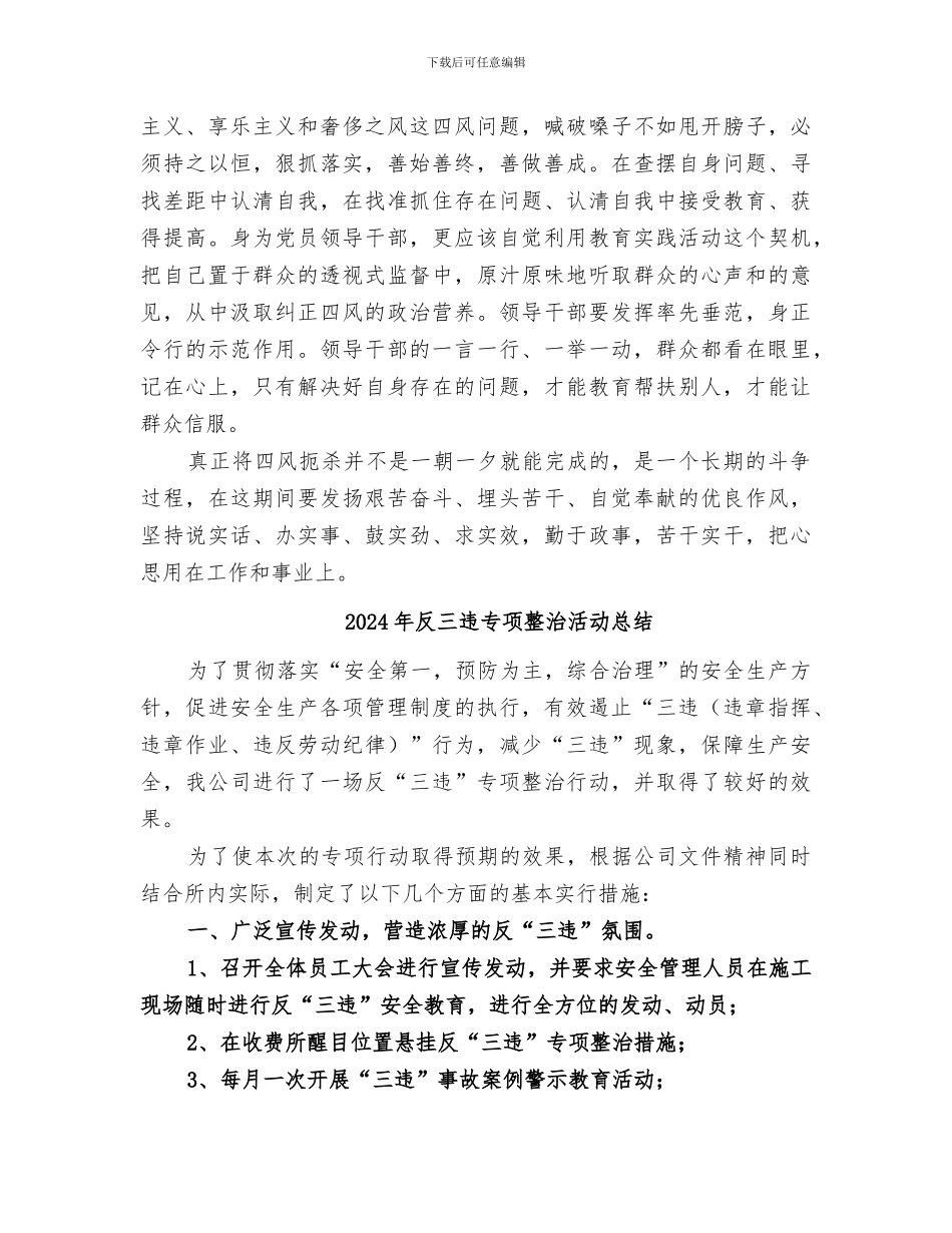 2024年反“四风”深入群众服务群众总结_第2页