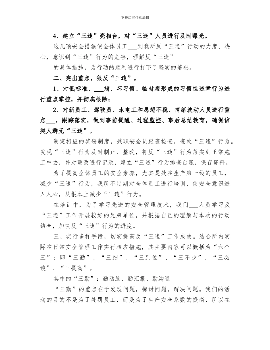 2024年反“四风”深入群众服务群众总结_第3页