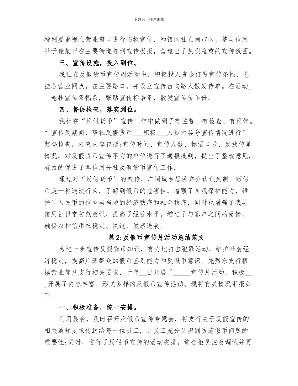 2024年反事故演习总结范文_第3页