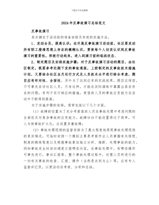 2024年反事故演习总结范文
