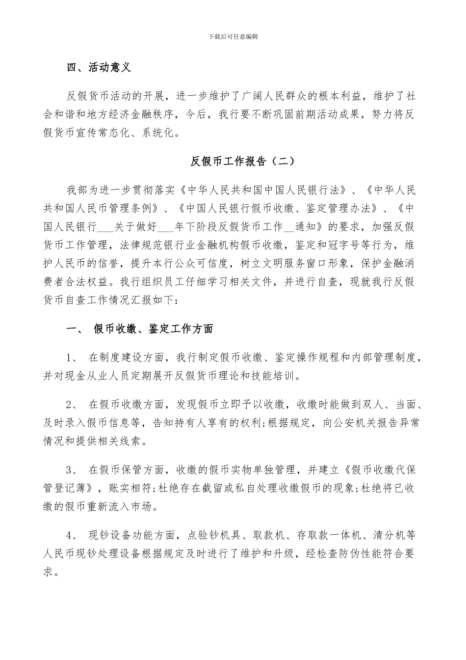 2024年反假币活动年度工作总结_第2页