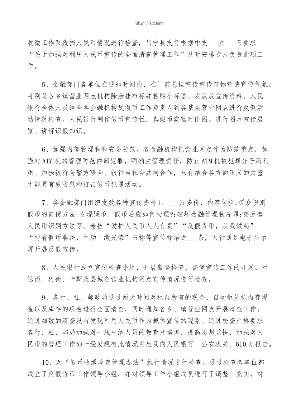 2024年反假币宣传活动总结范文_第2页