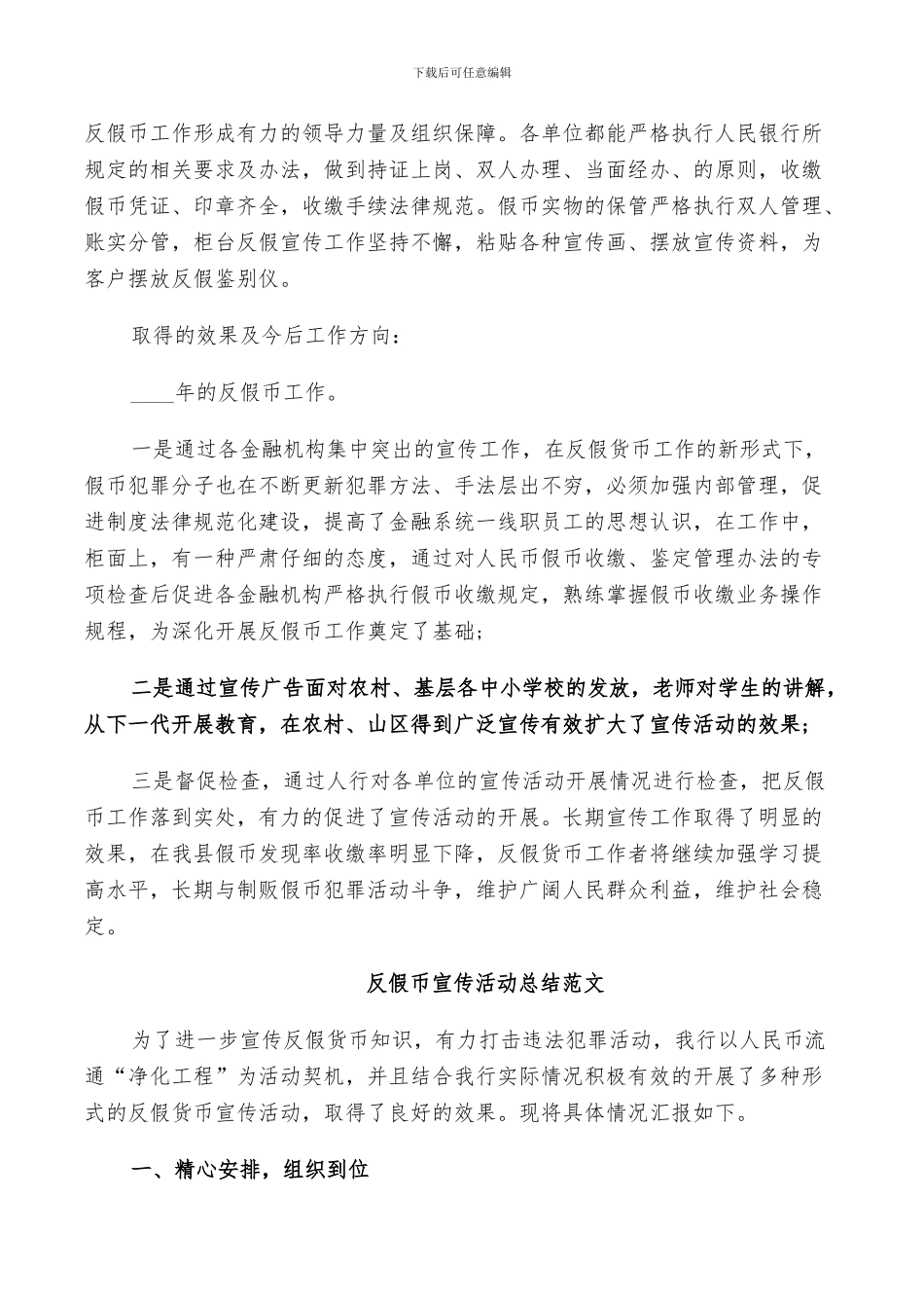 2024年反假币宣传活动总结范文_第3页