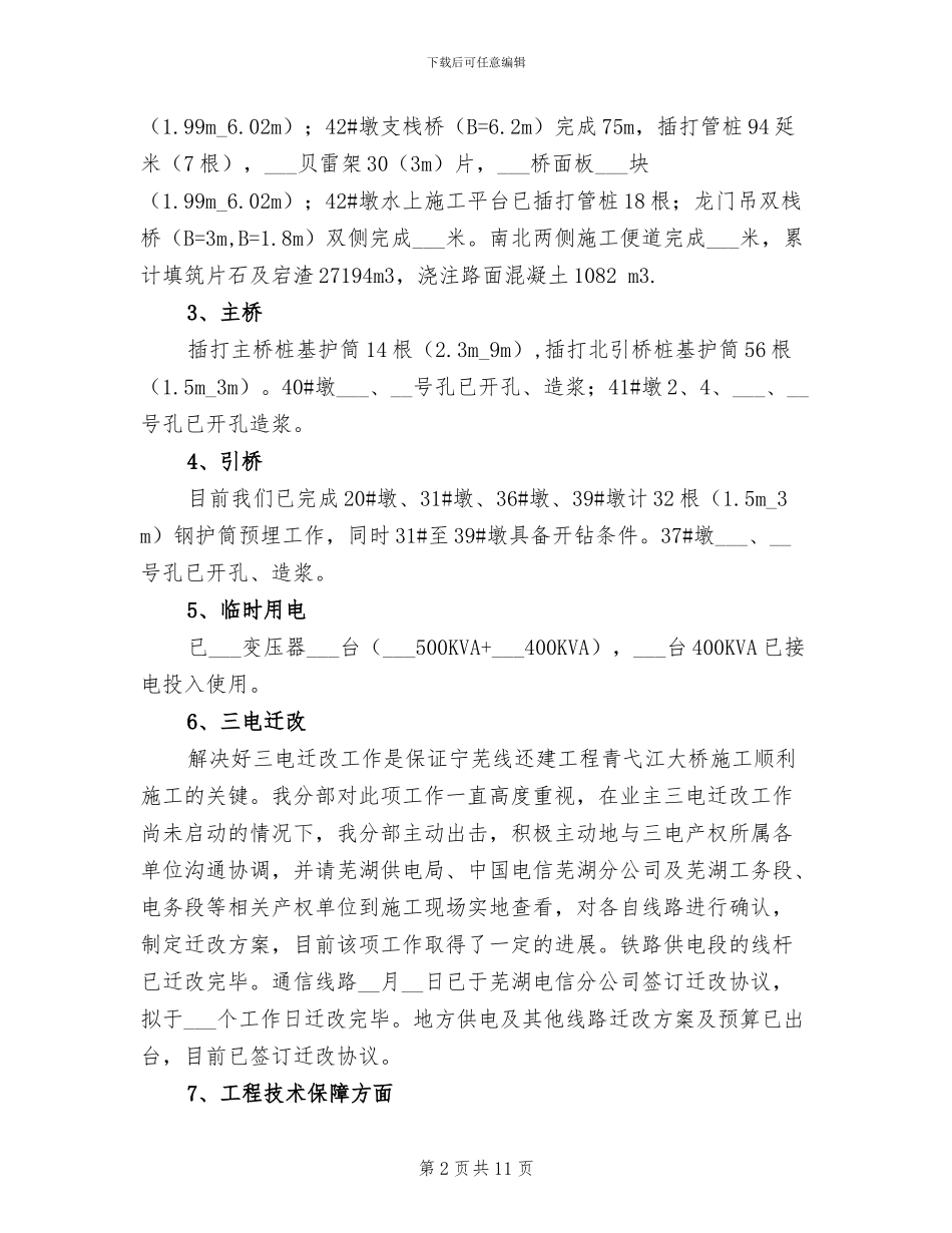 2024年双线铁路桥工程建设工作总结_第2页