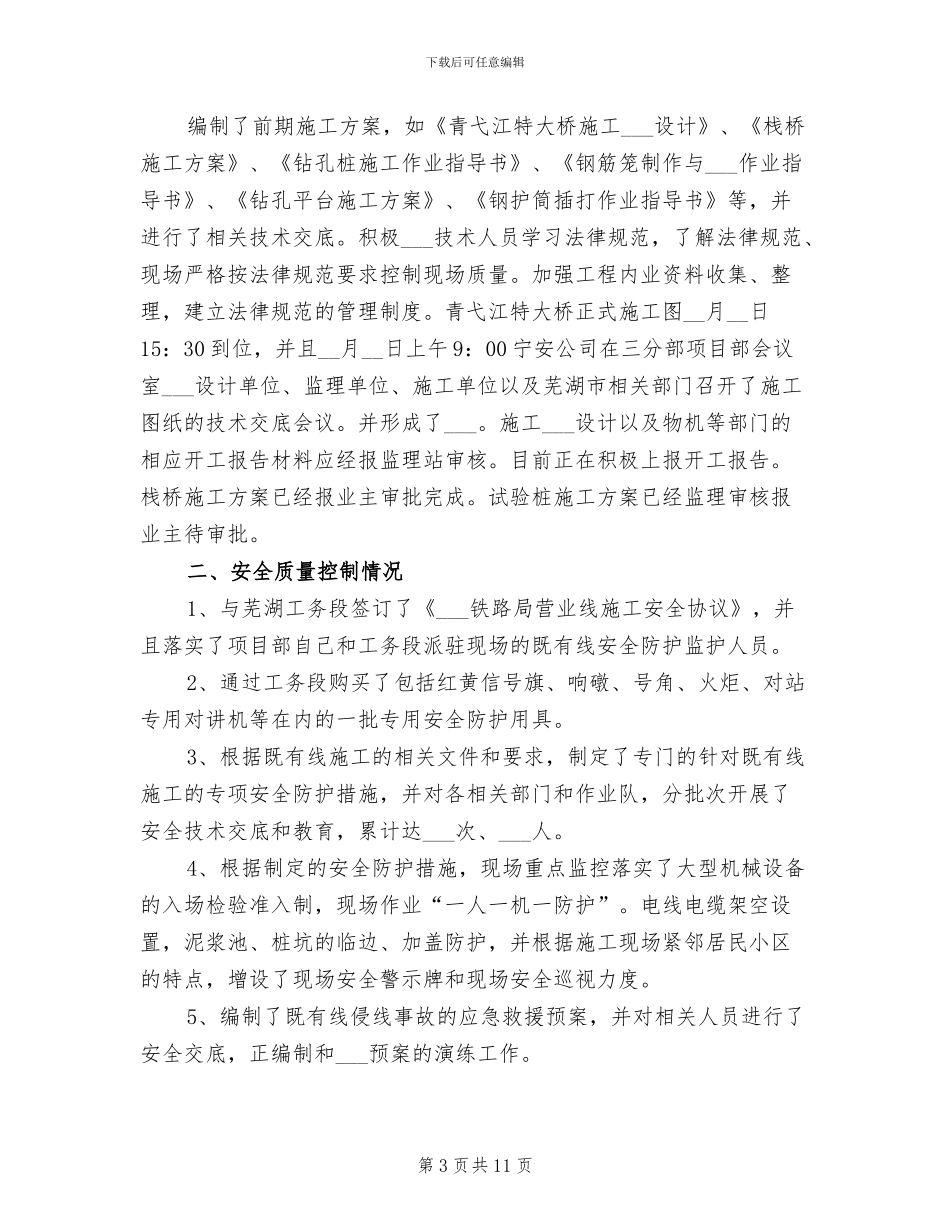 2024年双线铁路桥工程建设工作总结_第3页