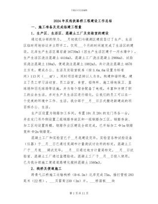 2024年双线铁路桥工程建设工作总结