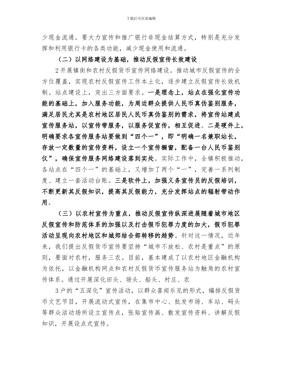 2024年反假货币工作总结范本_第2页