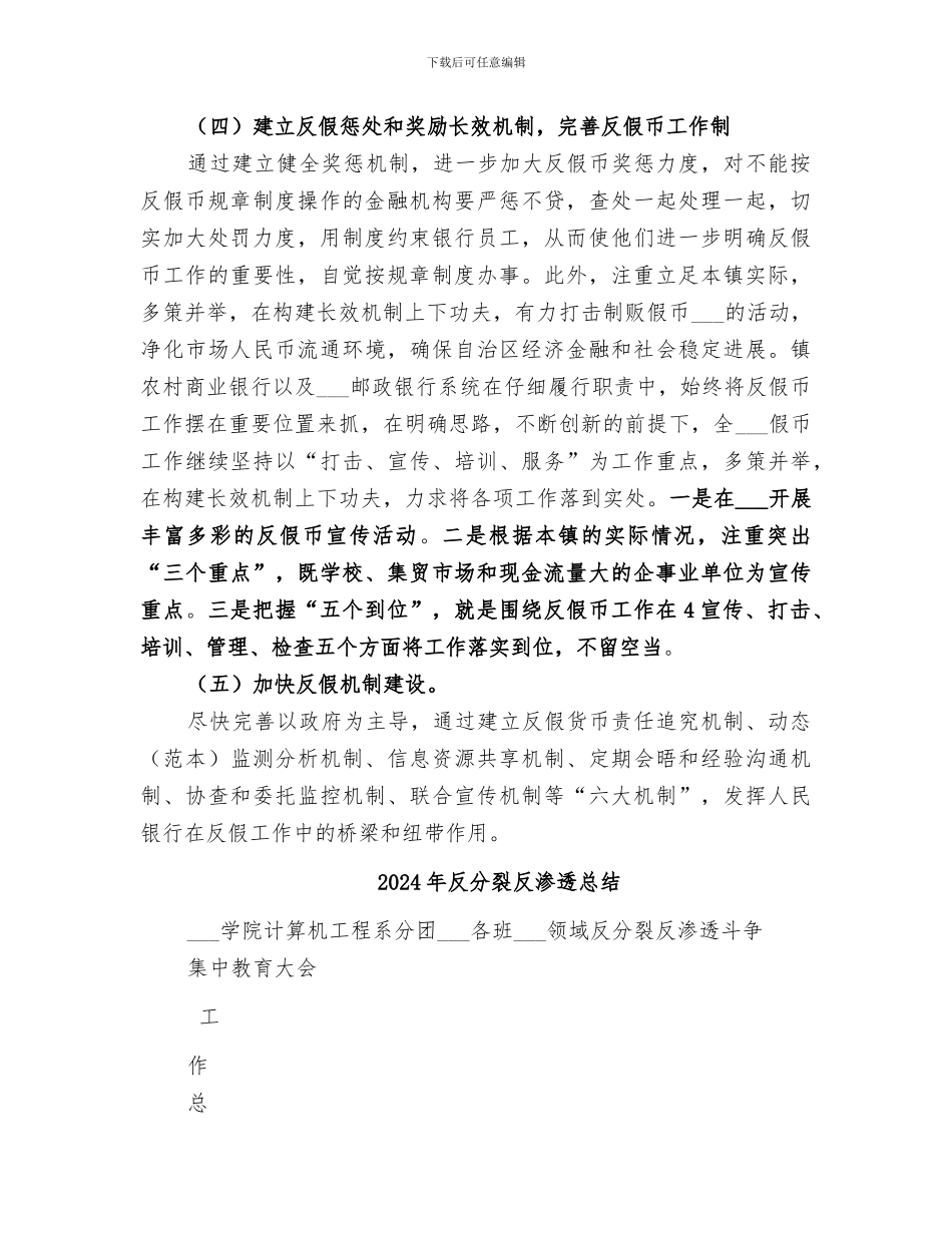 2024年反假货币工作总结范本_第3页