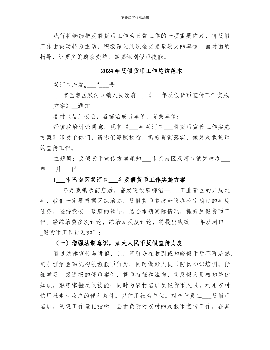 2024年反假货币工作总结范文_第3页